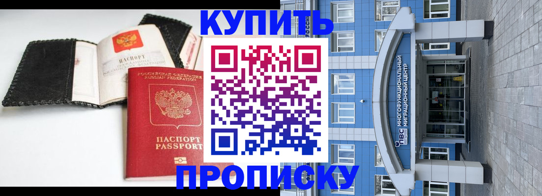 прописка гарантия в Калтане
