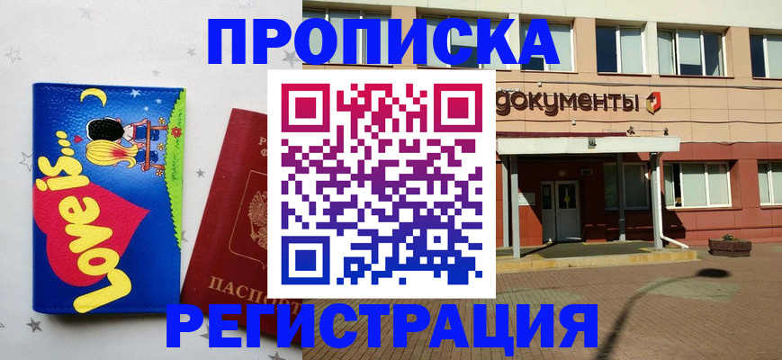 прописка гарантия в Калтане