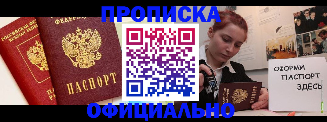 временная регистрация недорого в Калтане